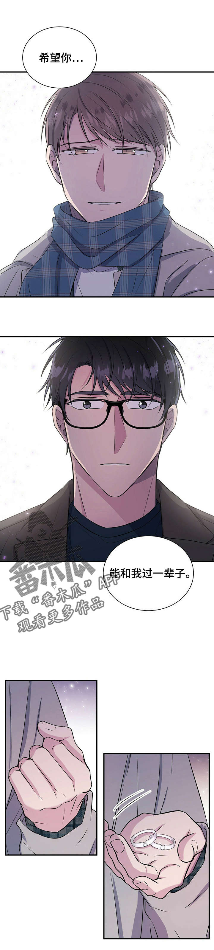 《合同恋爱》第24章求婚 第10页