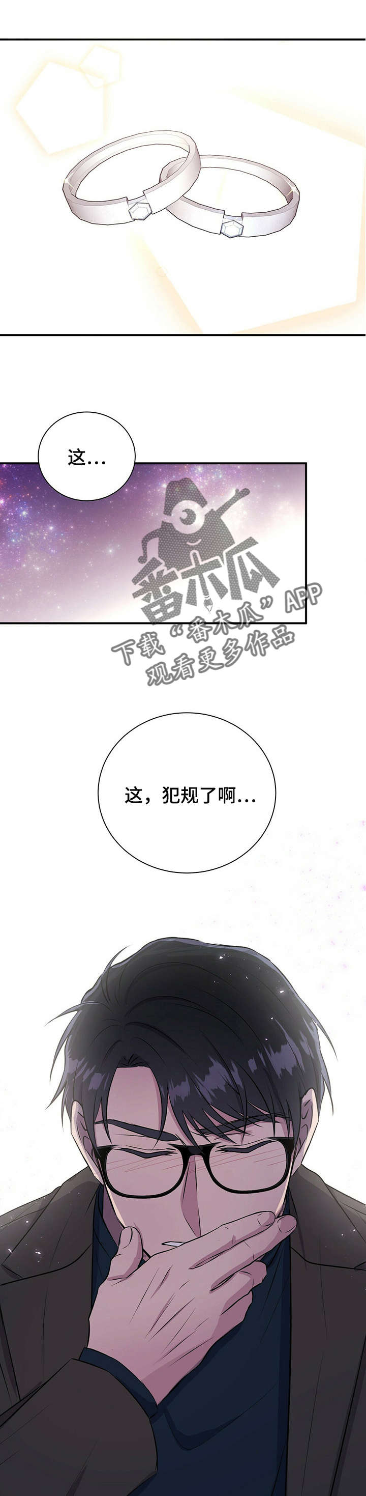 《合同恋爱》第24章求婚 第11页