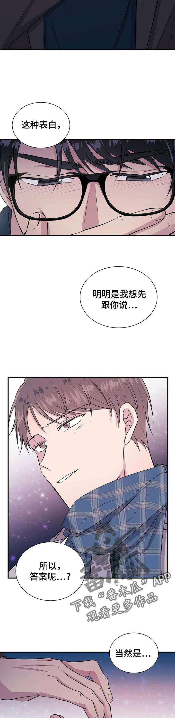 《合同恋爱》第24章求婚 第12页