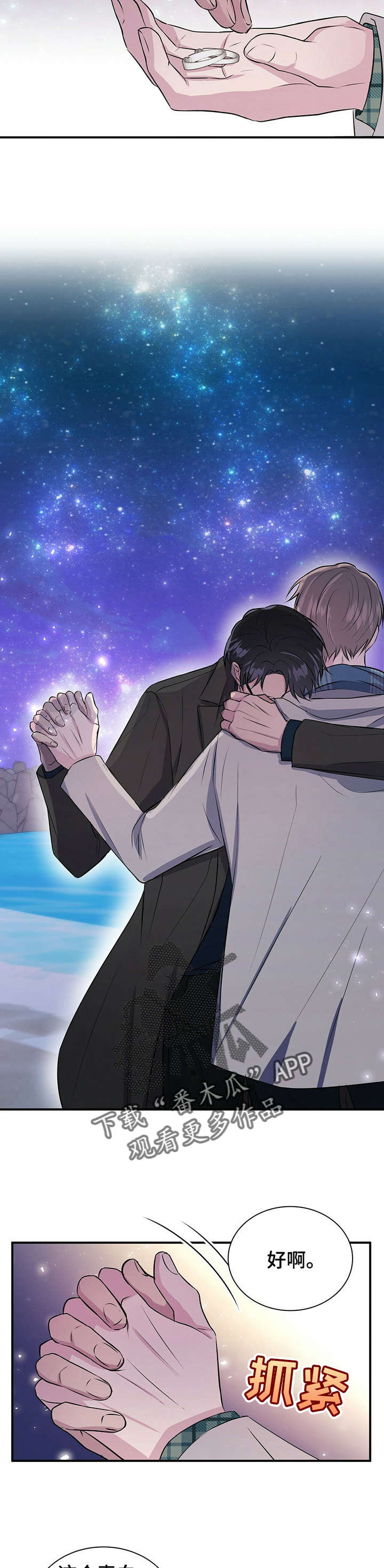 《合同恋爱》第24章求婚 第13页