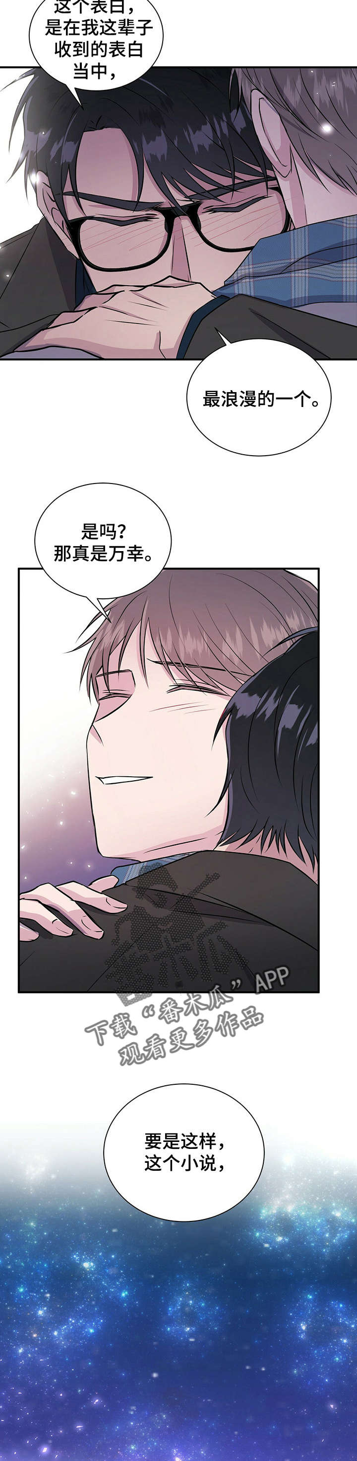 《合同恋爱》第24章求婚 第14页
