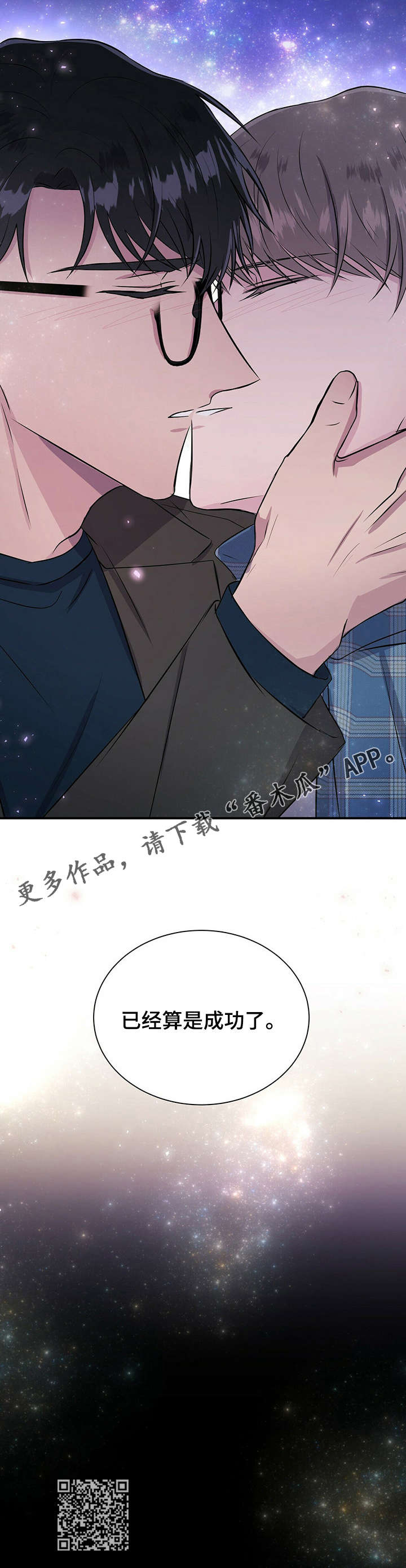 《合同恋爱》第24章求婚 第15页