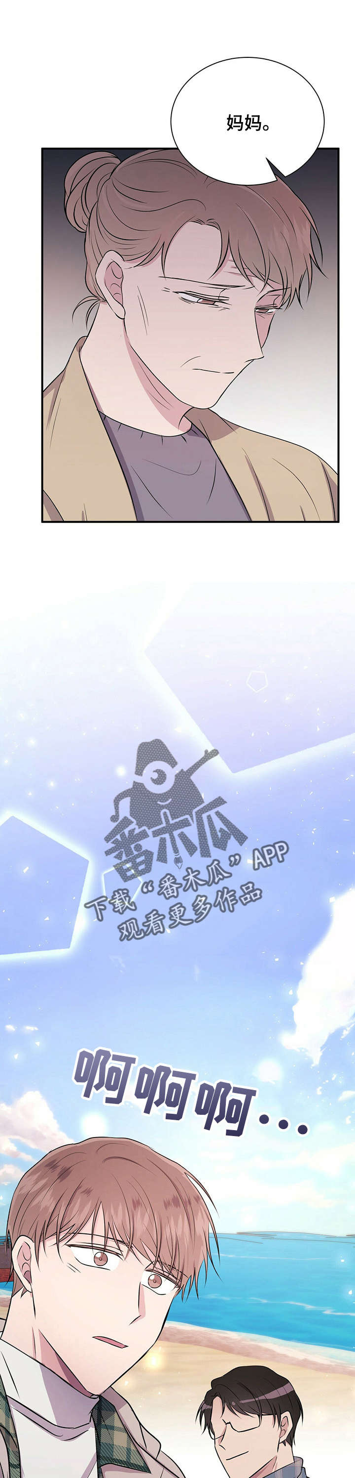 《合同恋爱》第24章求婚 第1页
