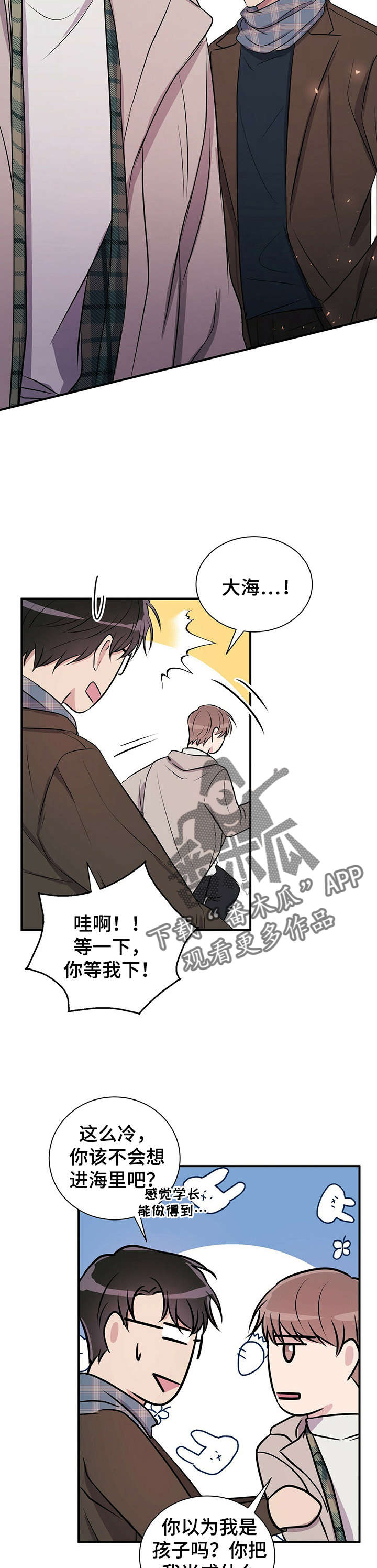 《合同恋爱》第24章求婚 第2页