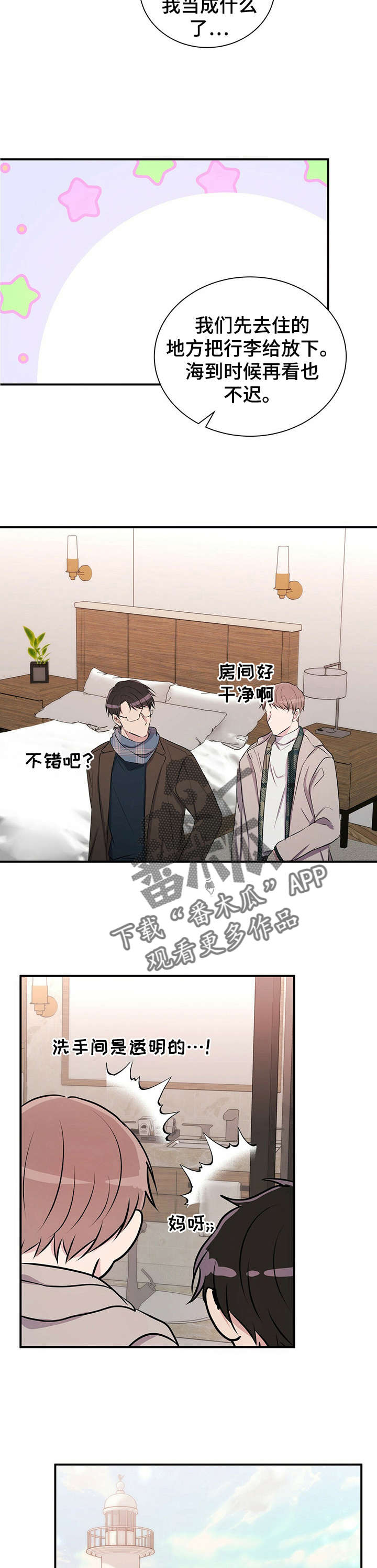 《合同恋爱》第24章求婚 第3页