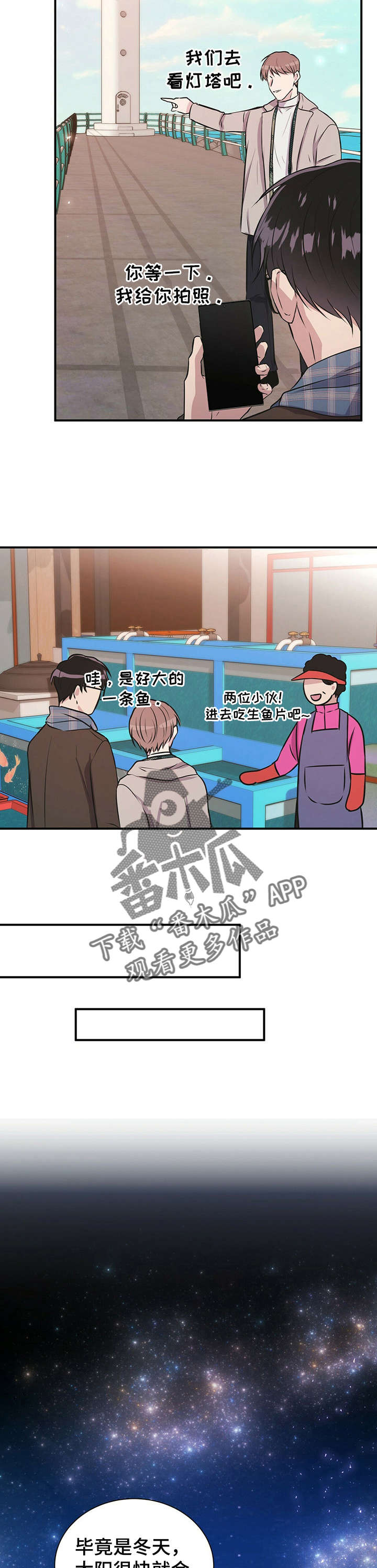 《合同恋爱》第24章求婚 第4页