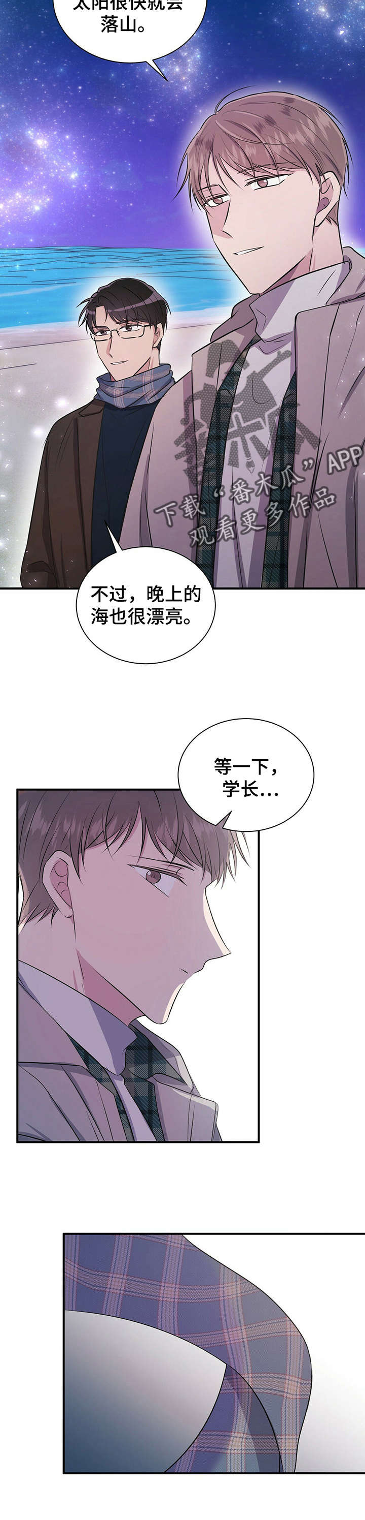 《合同恋爱》第24章求婚 第5页