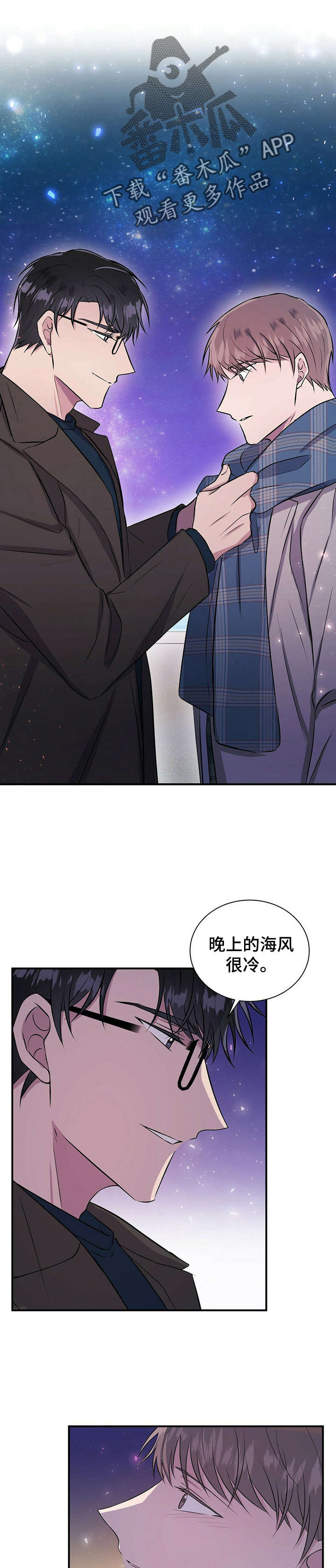 《合同恋爱》第24章求婚 第6页