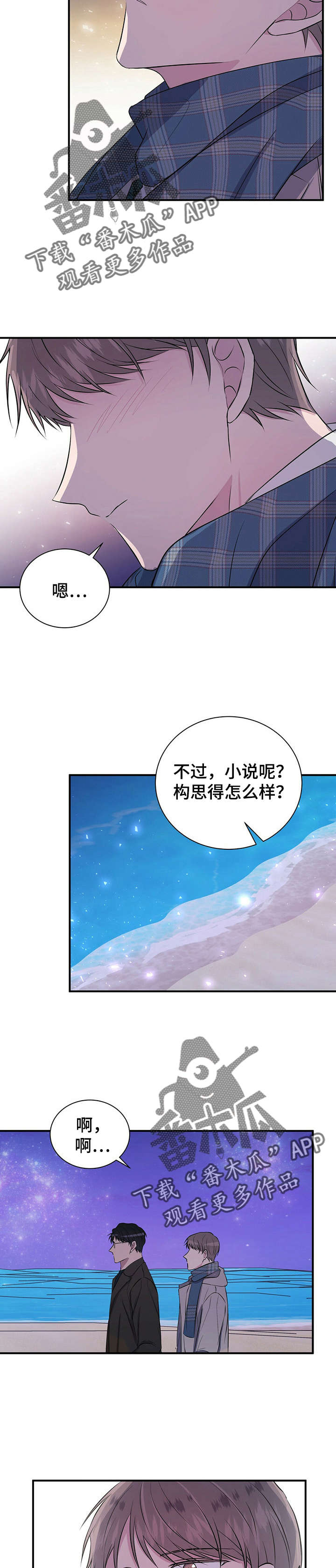 《合同恋爱》第24章求婚 第7页