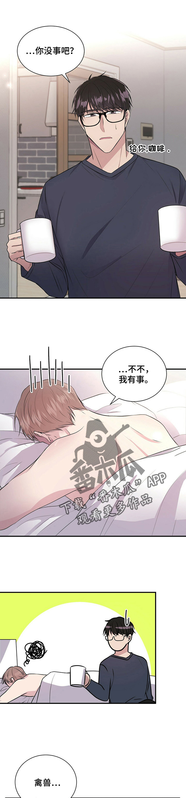 《合同恋爱》第20章太幸福 第11页