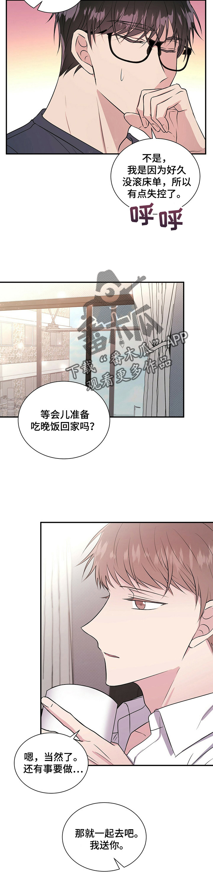 《合同恋爱》第20章太幸福 第12页