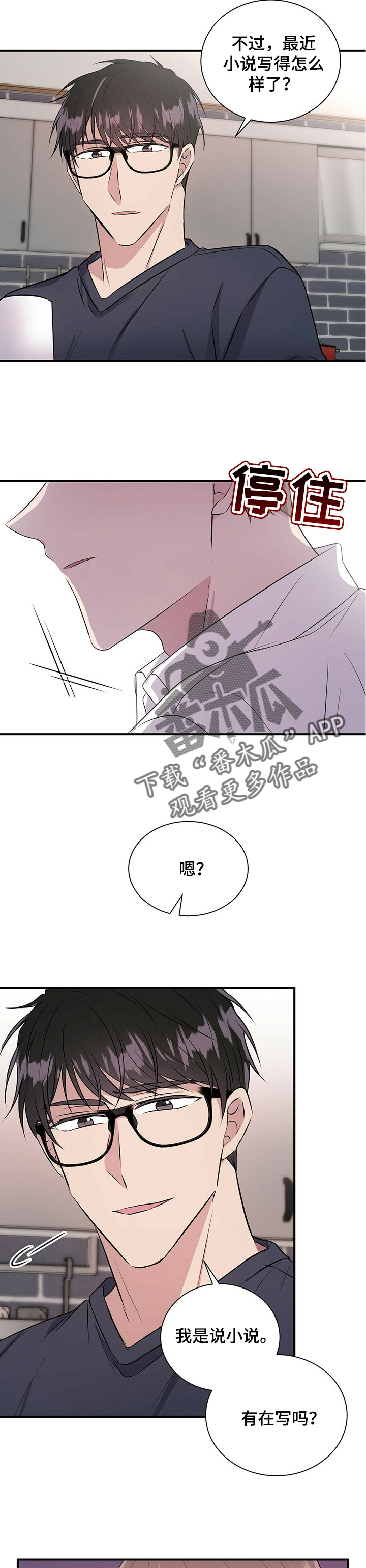 《合同恋爱》第20章太幸福 第13页