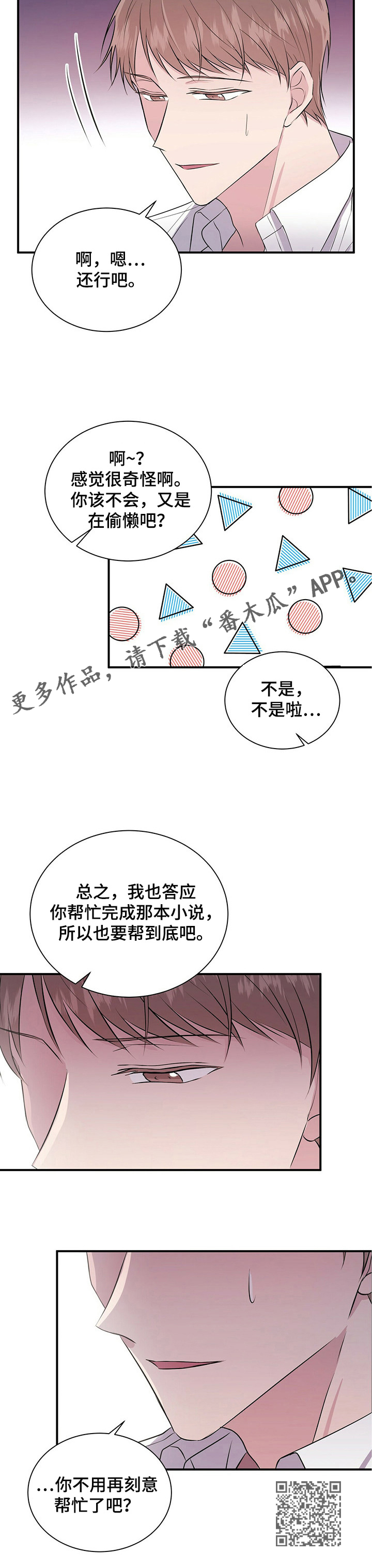 《合同恋爱》第20章太幸福 第14页