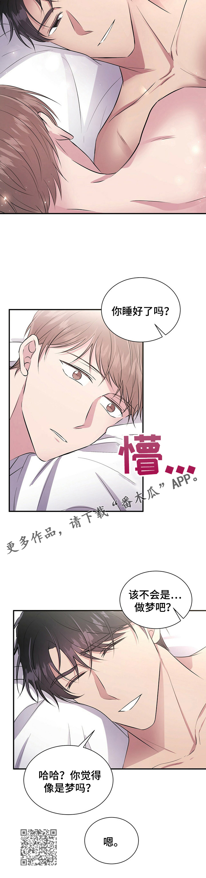 《合同恋爱》第20章太幸福 第5页