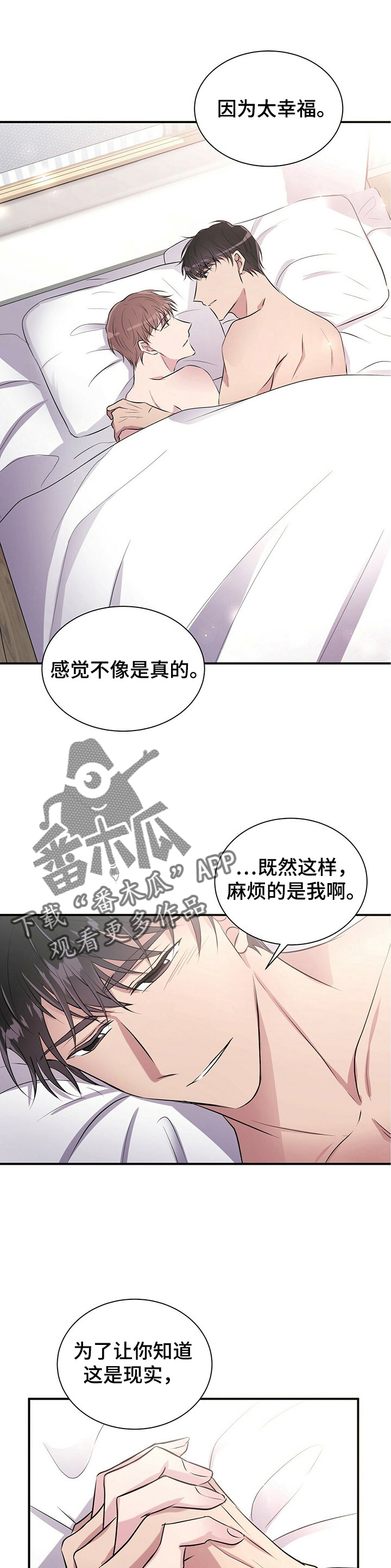 《合同恋爱》第20章太幸福 第6页