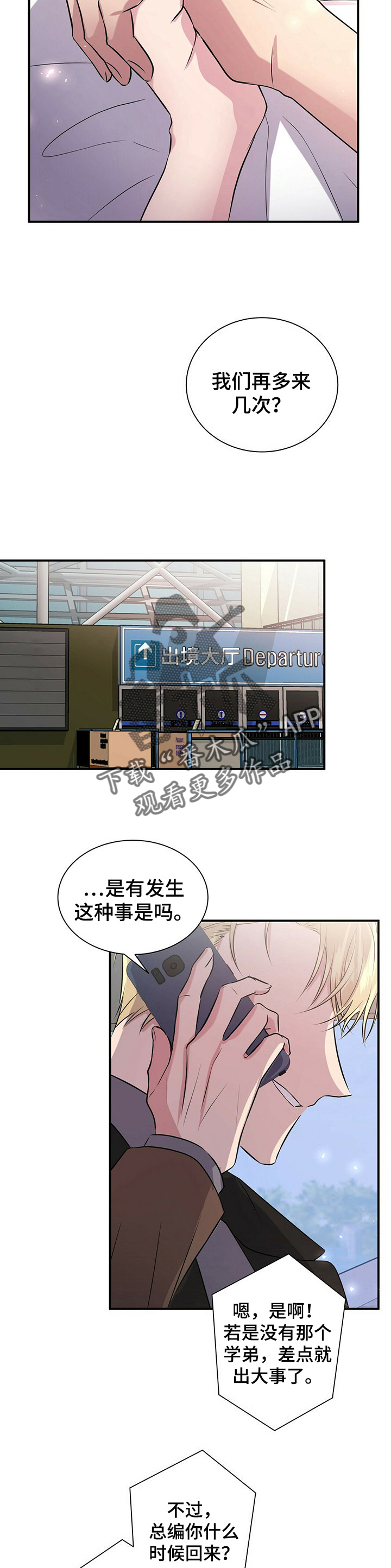 《合同恋爱》第20章太幸福 第7页