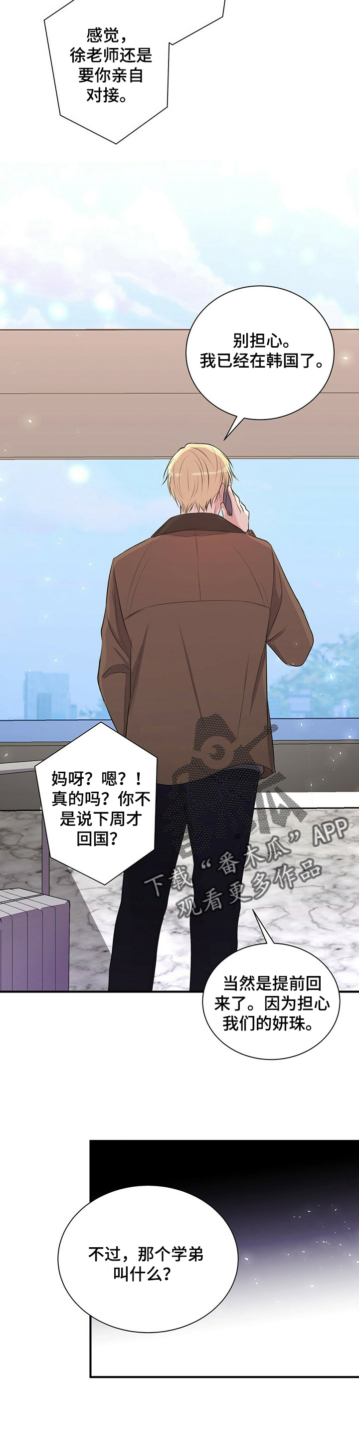 《合同恋爱》第20章太幸福 第8页