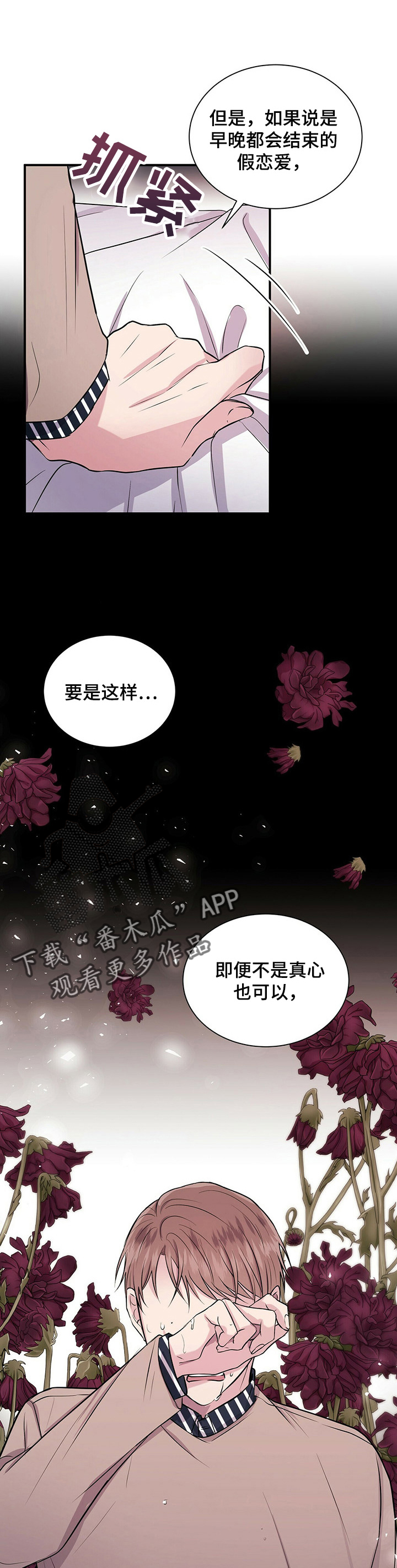 《合同恋爱》第19章爱过吗 第10页