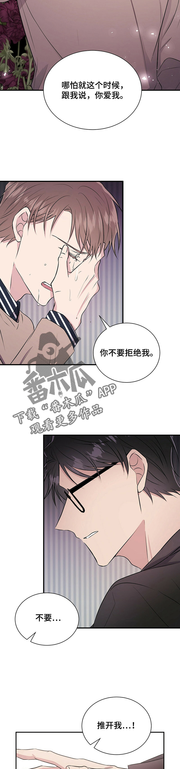 《合同恋爱》第19章爱过吗 第11页