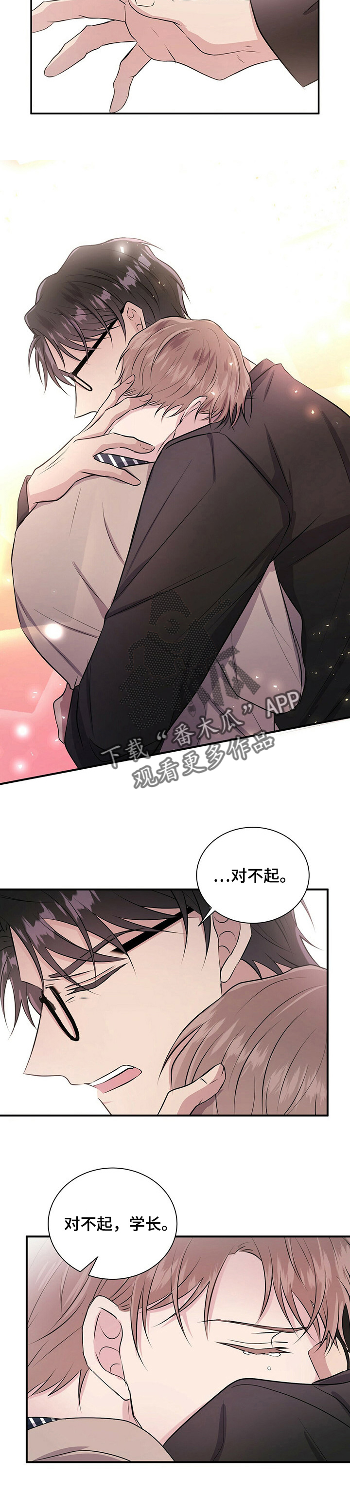 《合同恋爱》第19章爱过吗 第12页