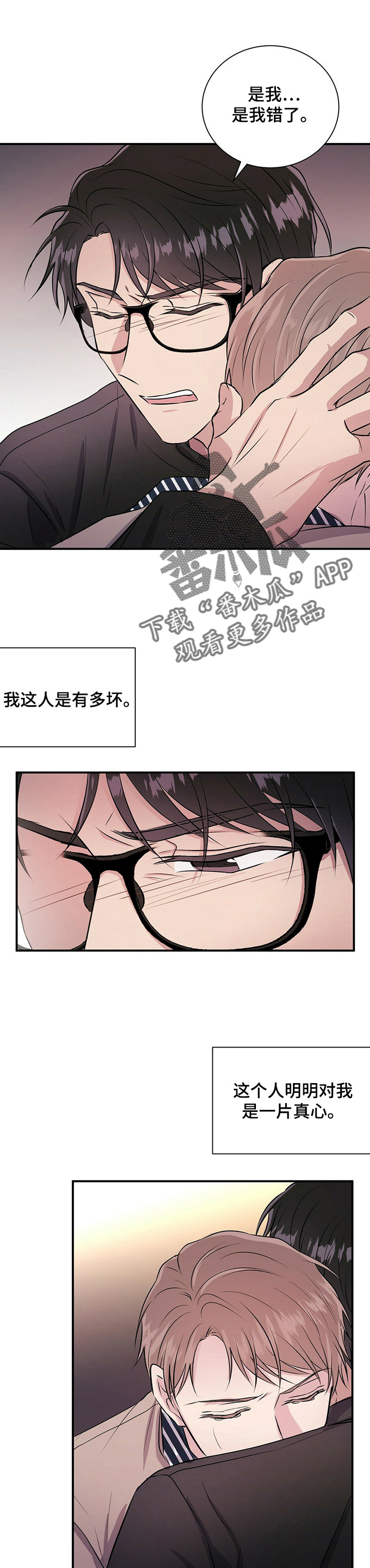 《合同恋爱》第19章爱过吗 第13页