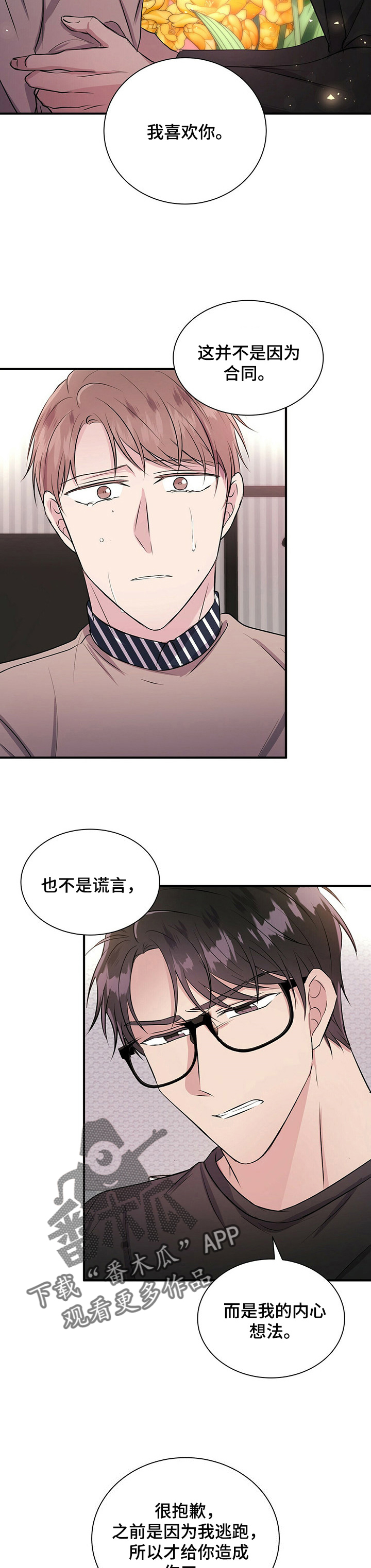 《合同恋爱》第19章爱过吗 第15页
