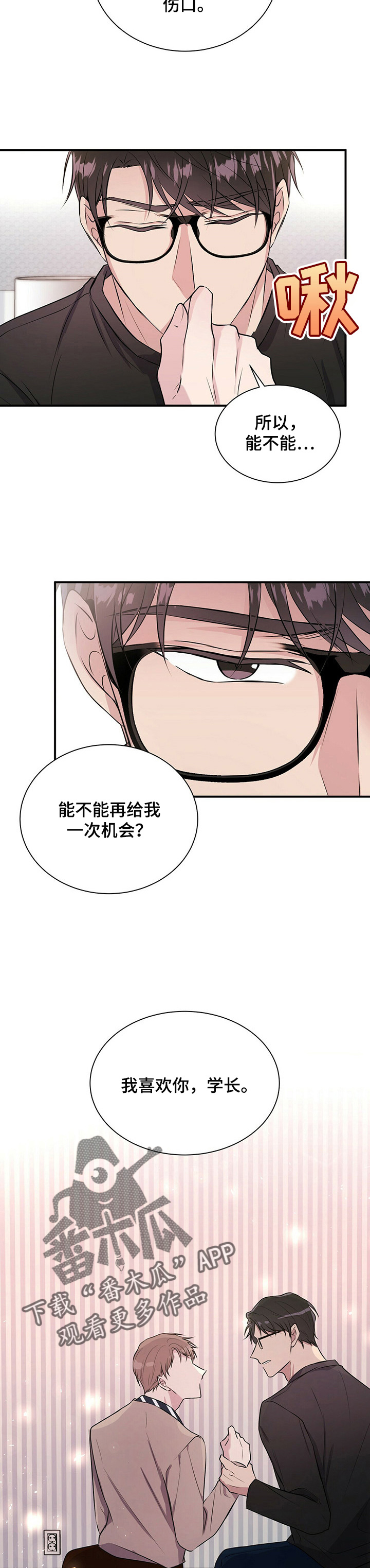 《合同恋爱》第19章爱过吗 第16页