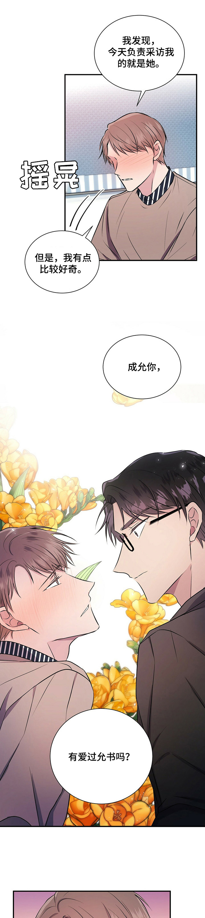 《合同恋爱》第19章爱过吗 第1页