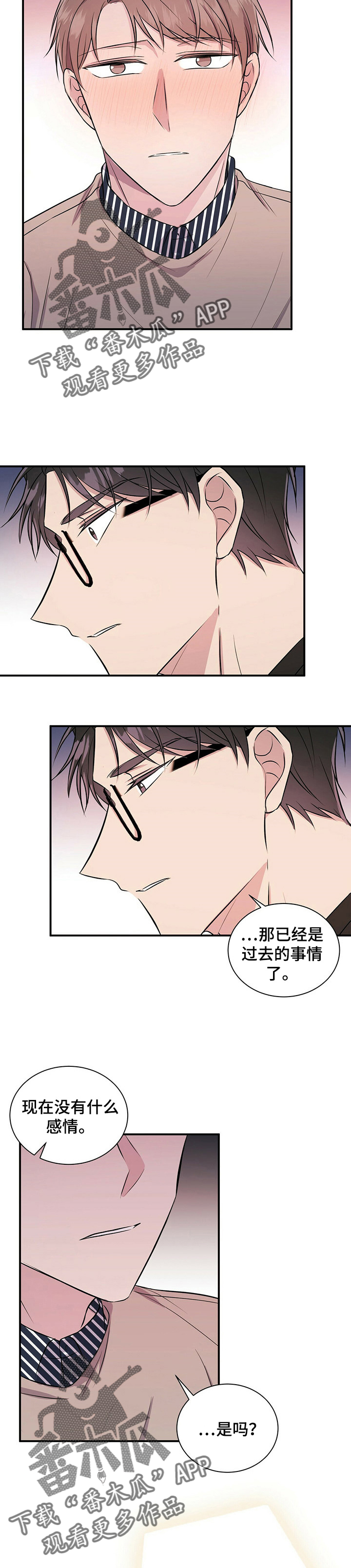 《合同恋爱》第19章爱过吗 第2页