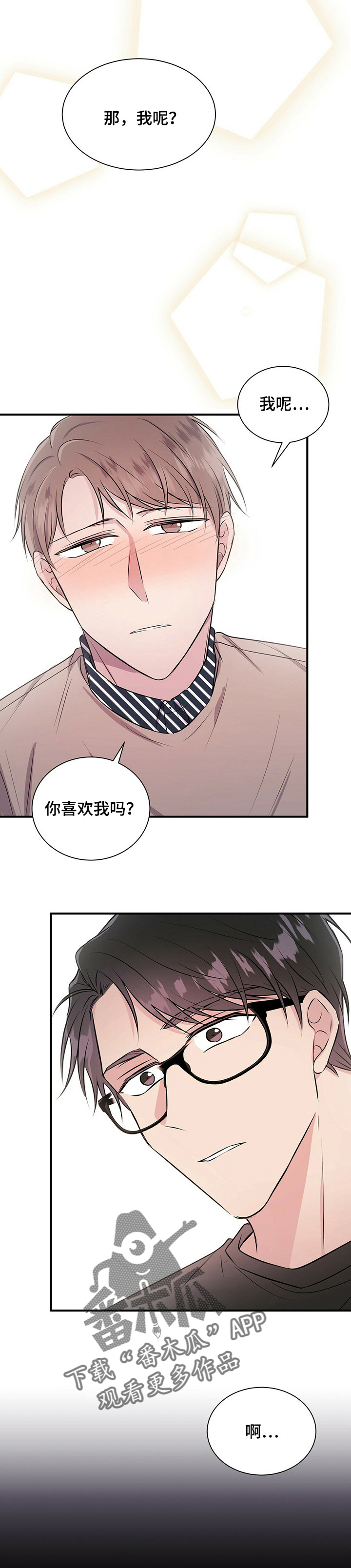 《合同恋爱》第19章爱过吗 第3页