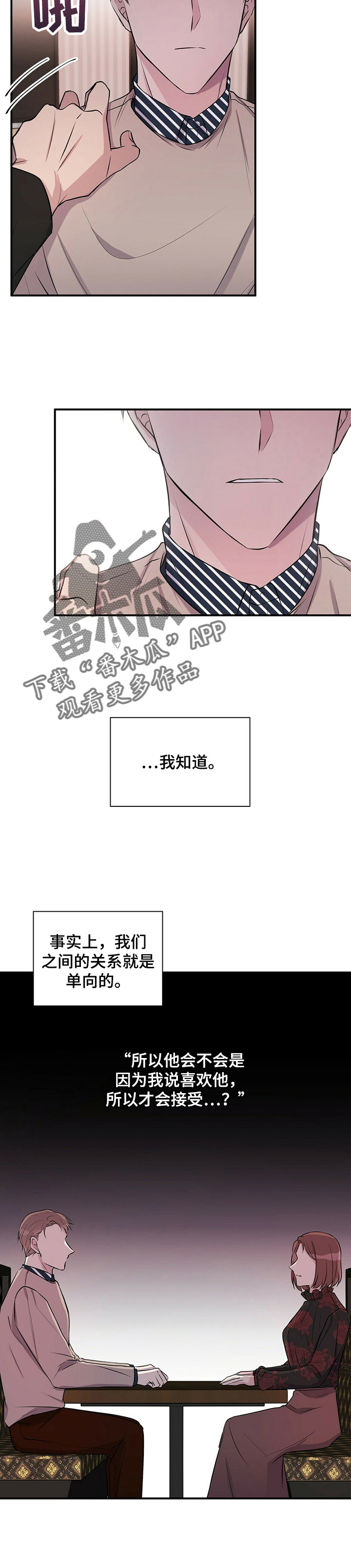 《合同恋爱》第19章爱过吗 第5页