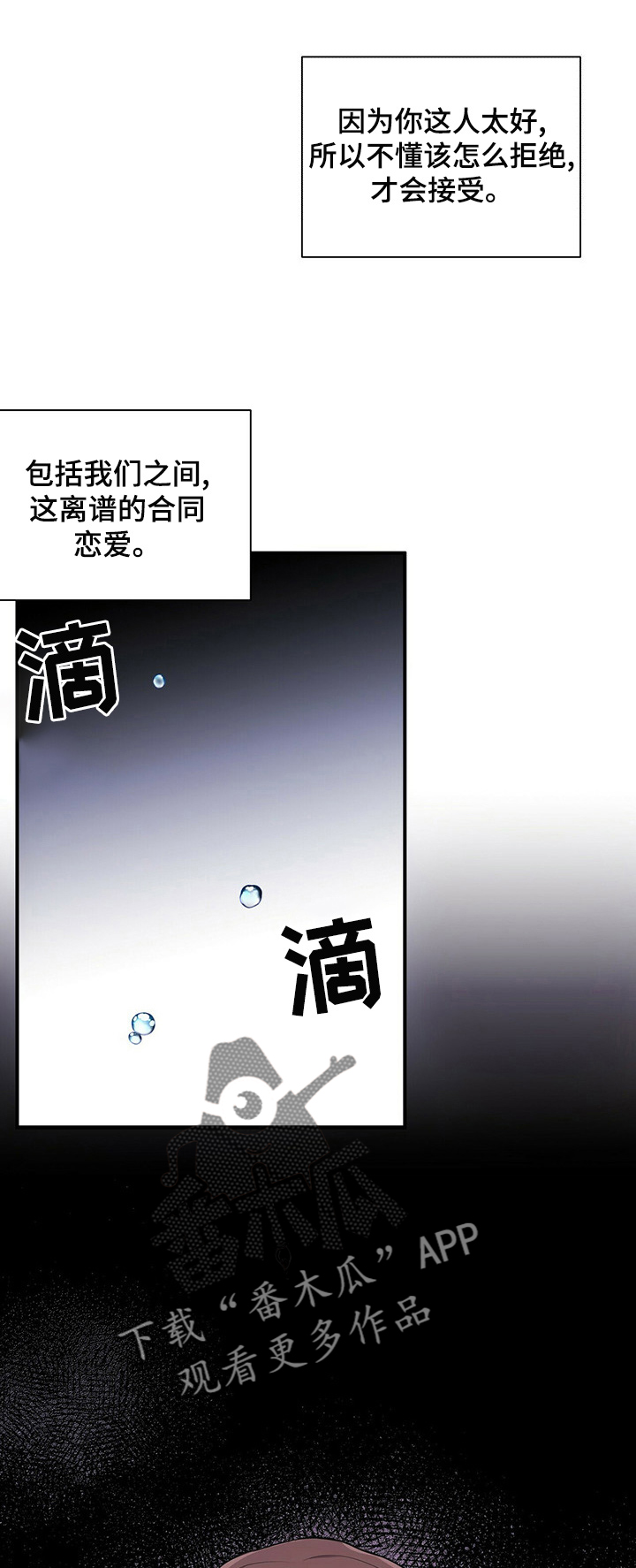 《合同恋爱》第19章爱过吗 第6页