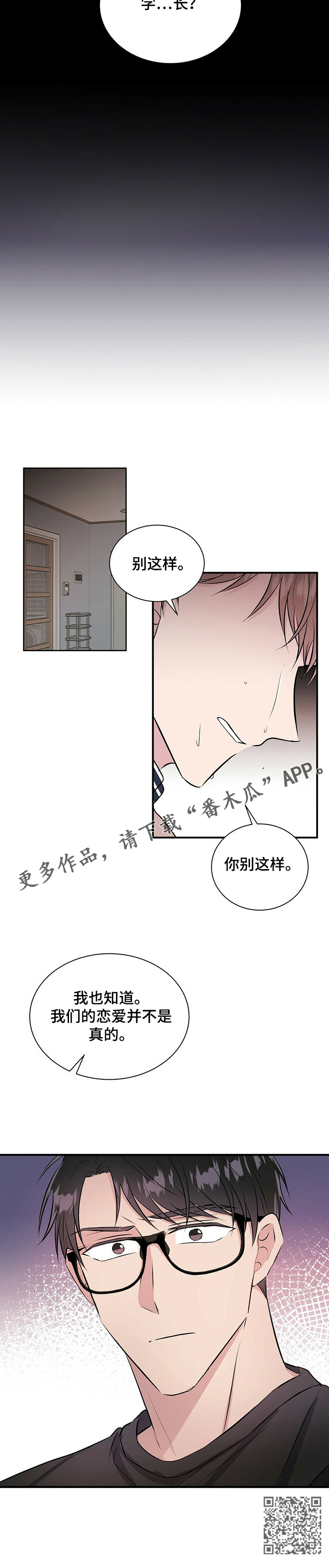 《合同恋爱》第19章爱过吗 第9页