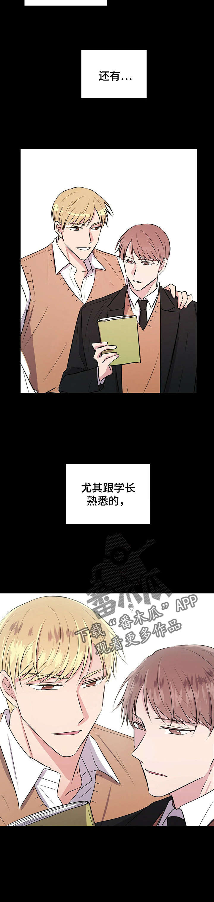 《合同恋爱》第21章好久不见 第10页
