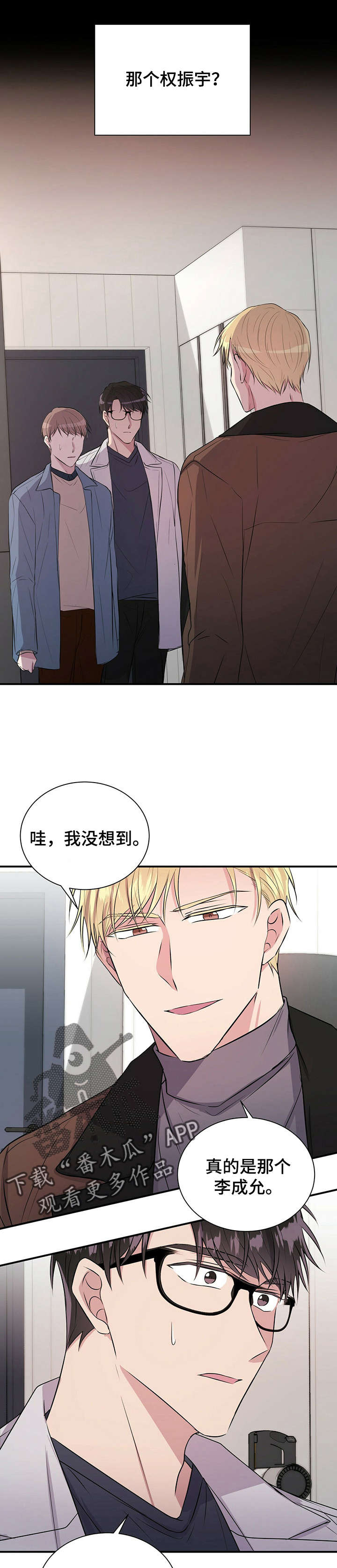 《合同恋爱》第21章好久不见 第11页