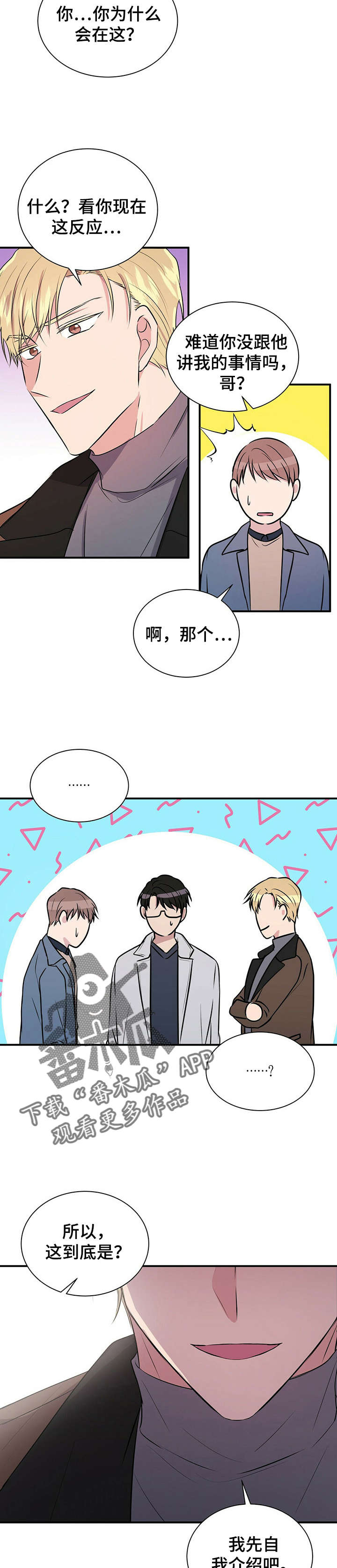 《合同恋爱》第21章好久不见 第12页