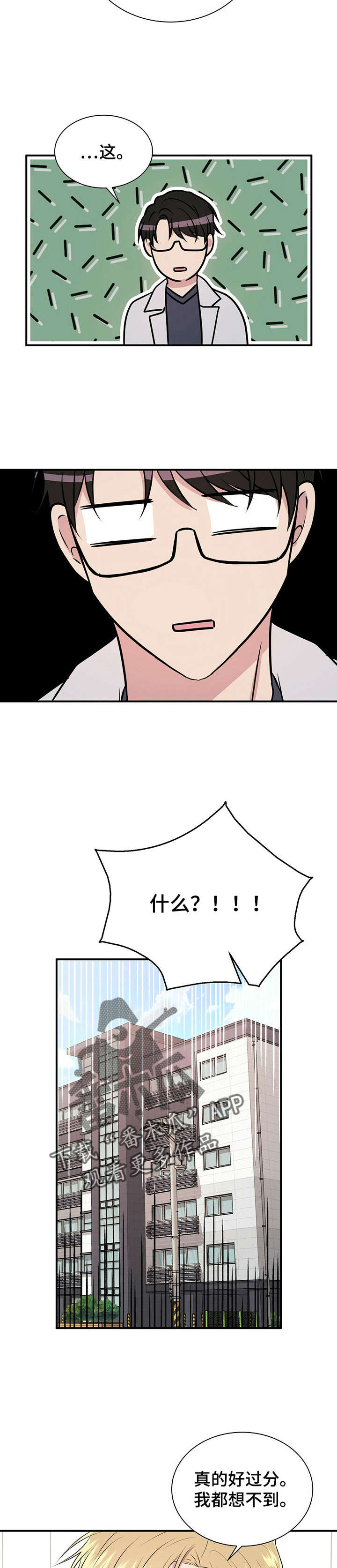 《合同恋爱》第21章好久不见 第14页
