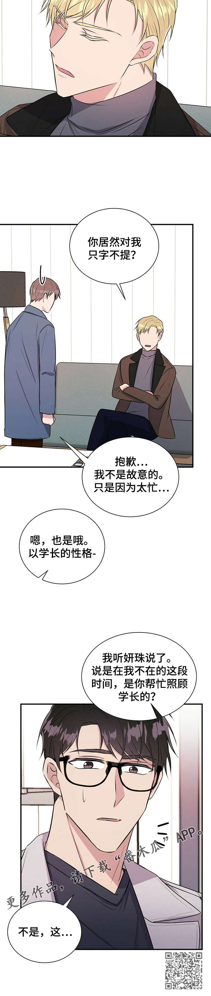 《合同恋爱》第21章好久不见 第15页