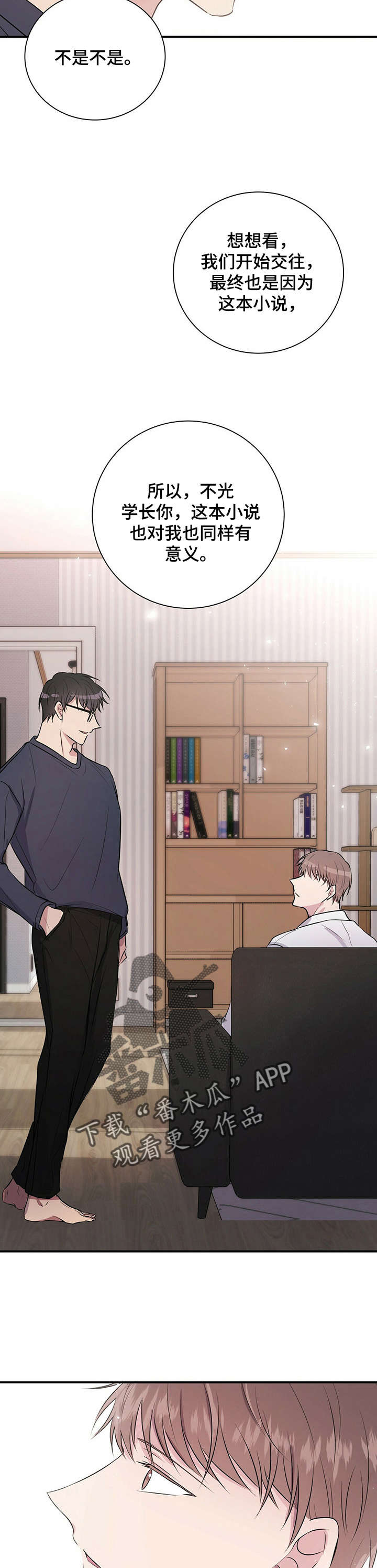 《合同恋爱》第21章好久不见 第2页