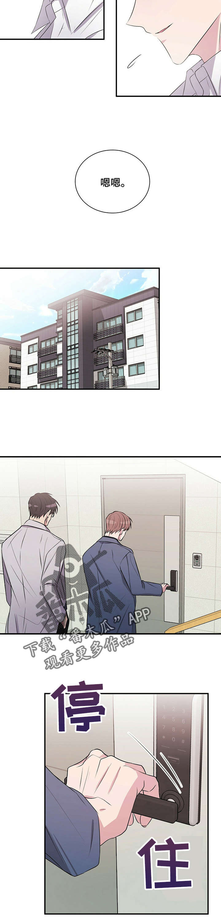 《合同恋爱》第21章好久不见 第4页