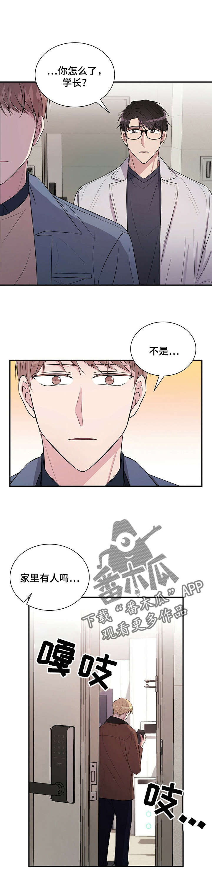 《合同恋爱》第21章好久不见 第5页
