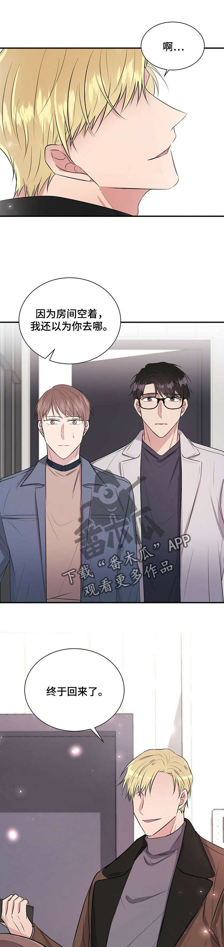 《合同恋爱》第21章好久不见 第6页