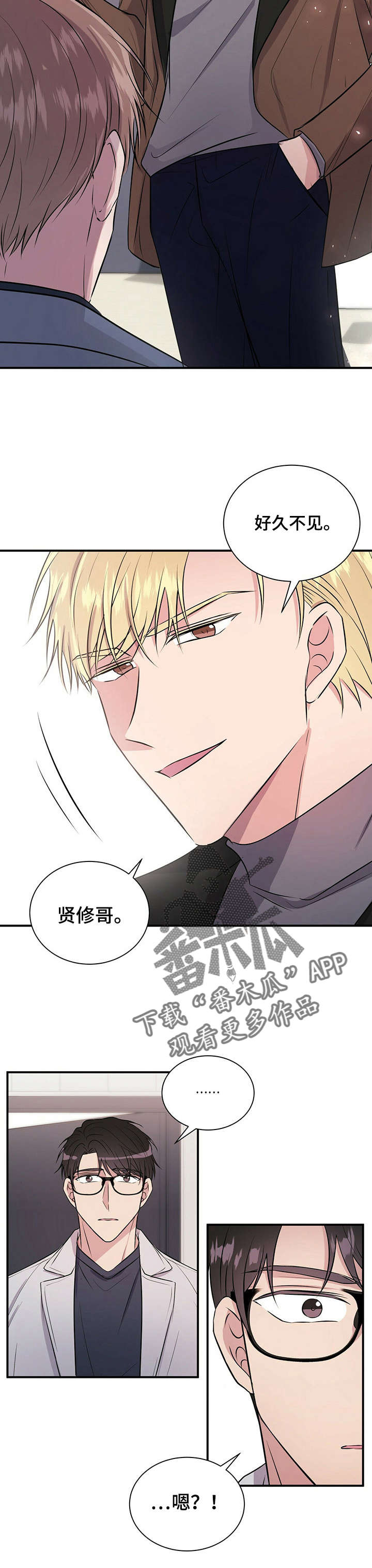 《合同恋爱》第21章好久不见 第7页
