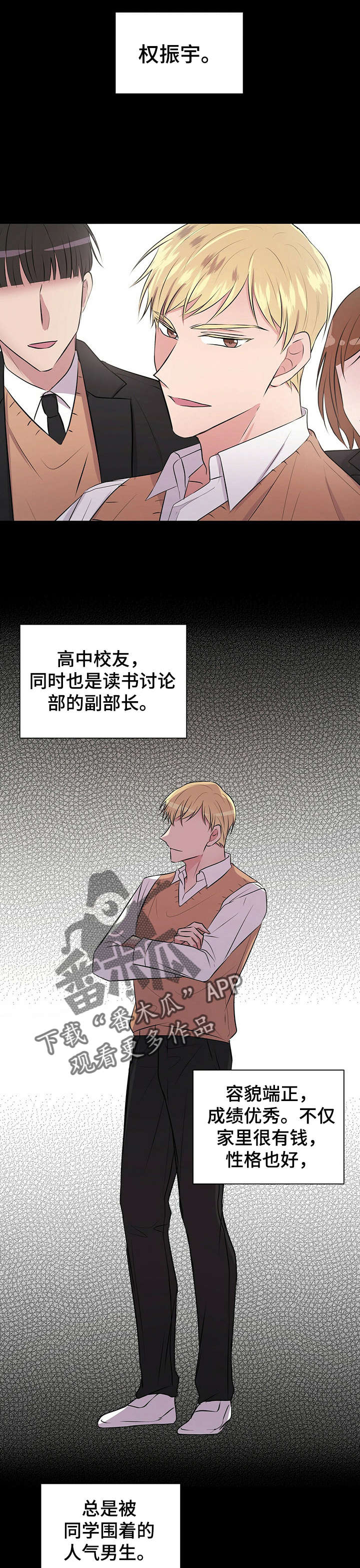 《合同恋爱》第21章好久不见 第9页