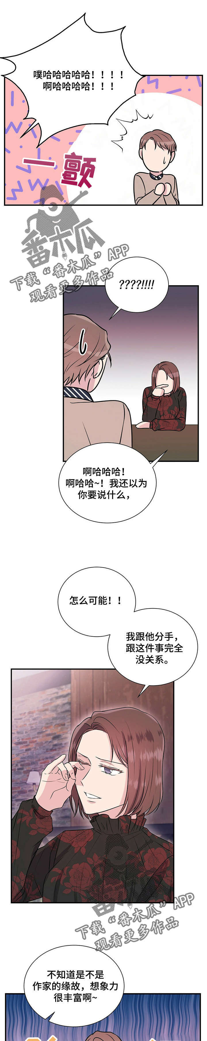 《合同恋爱》第17章喝酒 第12页