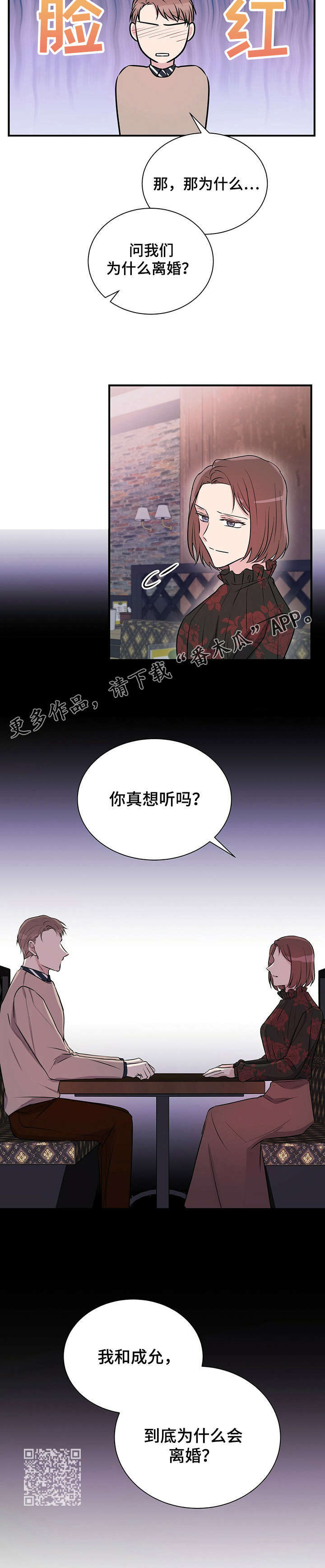《合同恋爱》第17章喝酒 第13页
