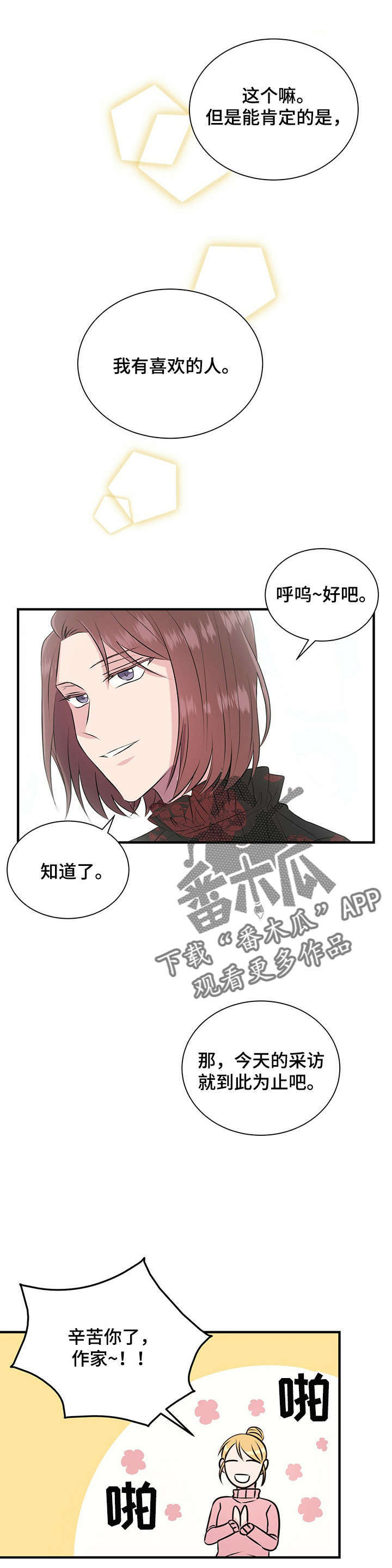 《合同恋爱》第17章喝酒 第1页