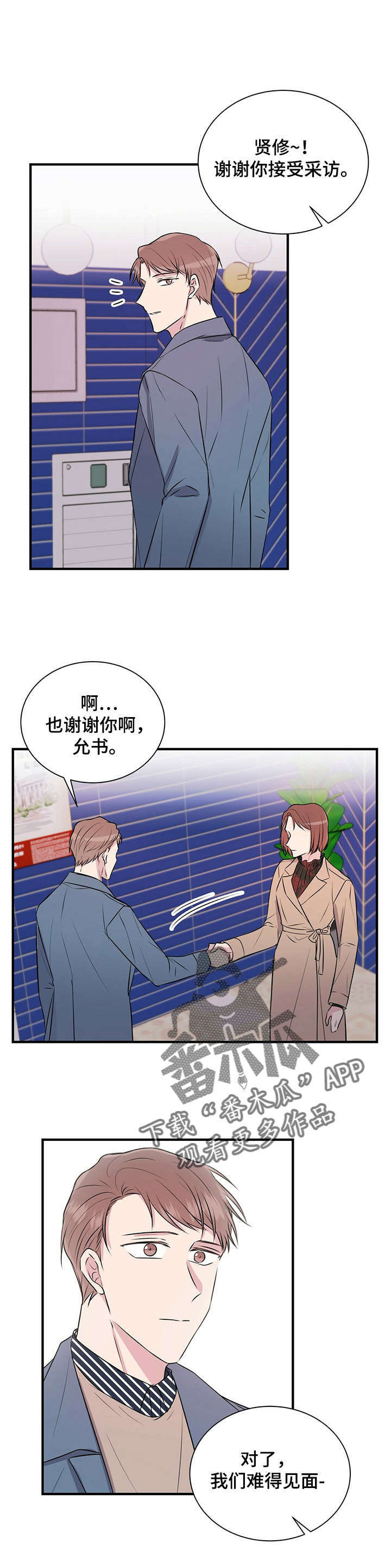 《合同恋爱》第17章喝酒 第2页