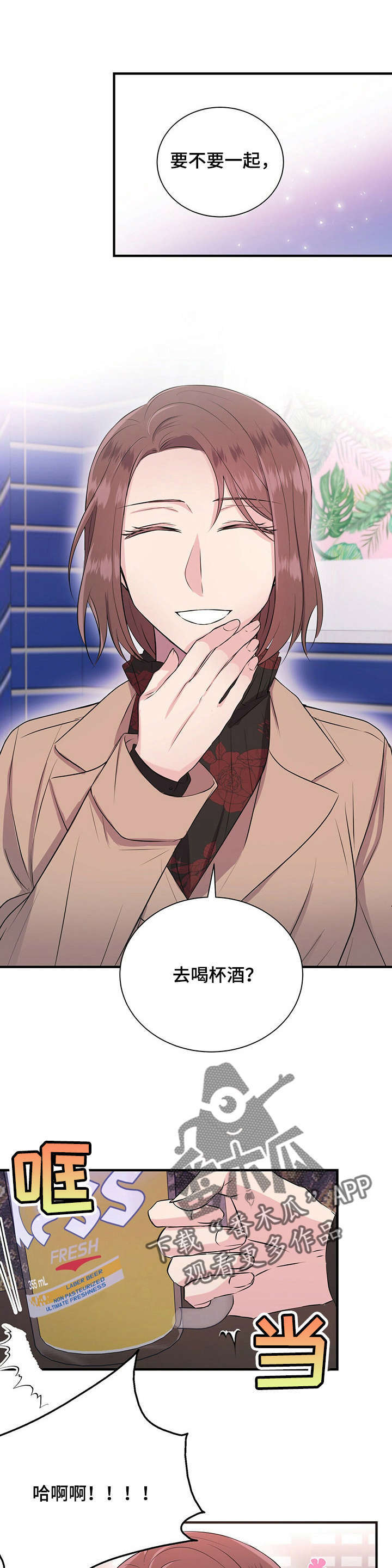 《合同恋爱》第17章喝酒 第3页