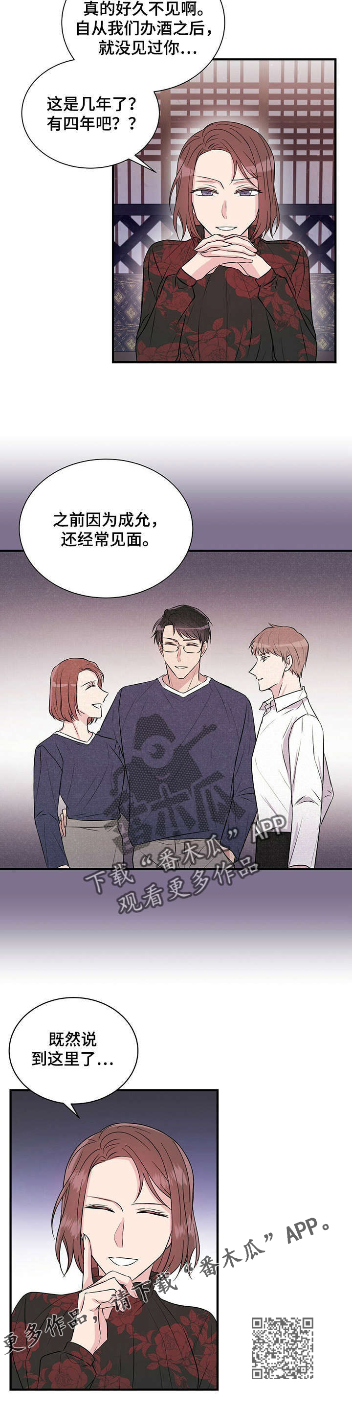 《合同恋爱》第17章喝酒 第5页